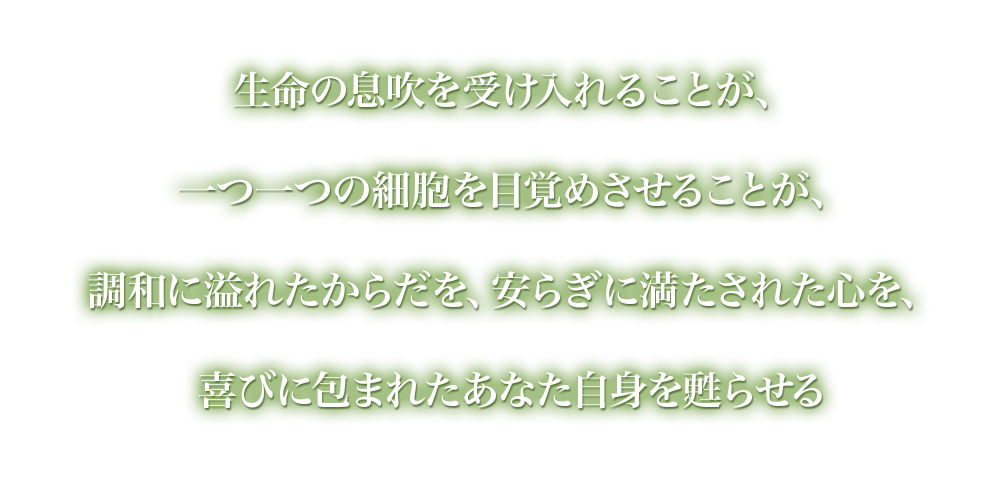 喜びに包まれたあなた自身を蘇らせる